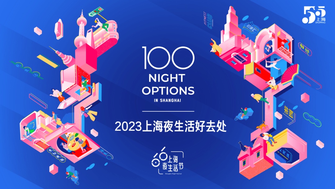 100个上海夜生活好去处发布！杨浦这些地方等你来打卡→：星空体育网址大全最新